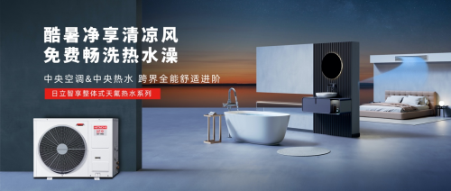 日立中央空調智享系列 刷新舒適體驗，智領健康居家新范式